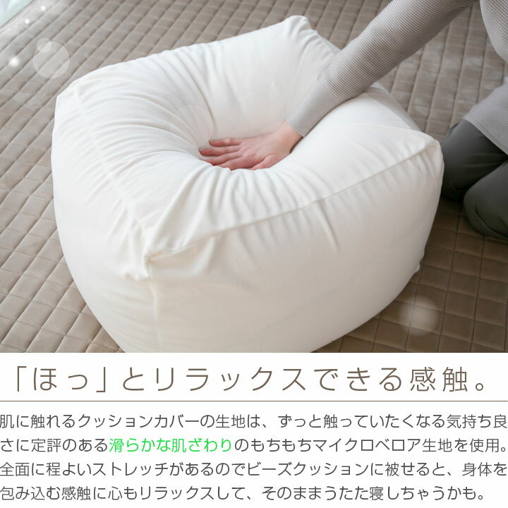 ビーズクッション クッション Mサイズ Lサイズ マイクロベロアのイメージ