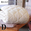 洗える日本製ウールベッドパッド(ダブルサイズ)