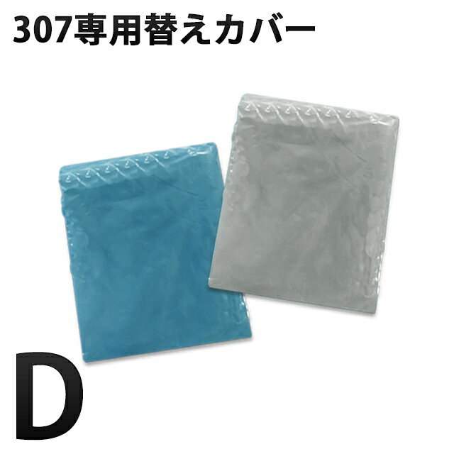 ・APトーマス307専用純正替えカバーになります ・ご家庭の洗濯機で丸洗い可能です サイズ 長さ195×幅135×厚さ7cm 素材 ポリエステル100% 　　 カラー ミッドグレー、ミッドブルー