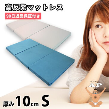【90日返品保証あり】 高反発マットレス エイプマンパッド 310 (シングル) 密度30D 反発力170N 厚み10cm【送料無料】