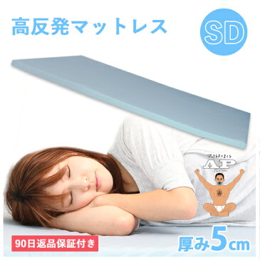 【90日返品保証あり】 高反発マットレス エイプマンパッド PAD5 (セミダブル) ライトグレー 密度30D 反発力170N 厚み5cm【送料無料】