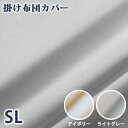 205本ツイル掛け布団カバー (SLサイズ) 150×210cm(3)