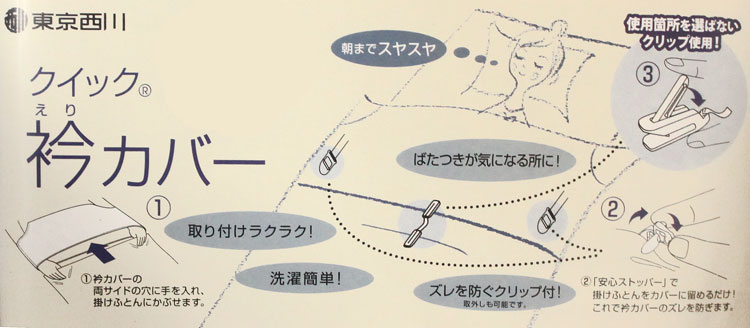 【メール便選択で送料無料】西川　クイック衿カバー（平織り）　シングルサイズ　150×50cm【PGB2024799】