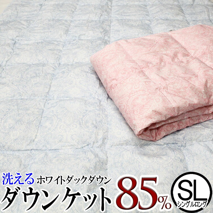 昭和西川　洗える羽毛肌掛け布団 ウォッシャブルダウンケット ホワイトダックダウン85％ シングルロングサイズFF9301