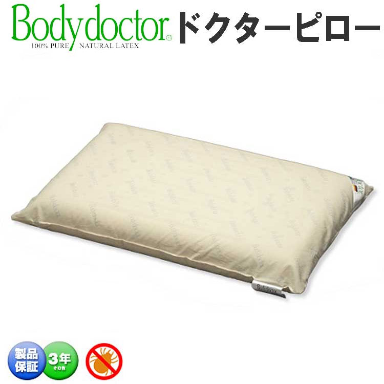 ボディドクター 枕 送料無料　ボディドクター（bodydoctor）ドクターピロー【110】600×400×110mm　gh