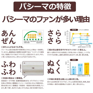 パシーマベビー　プレイマット　クール系・ウォーム系　約145×145cm　お昼寝に、おむつ替えに、ベットカバーに、風呂上がりのマットに