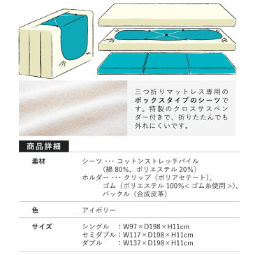 マニフレックス オートマボックスシーツ アイボリー《三つ折りタイプマットレス専用》シングルサイズ97X198X11〜13cm用 magniflex