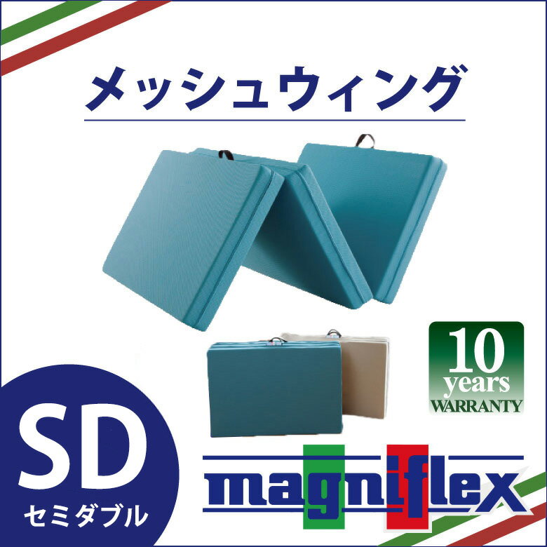 楽天市場】マニフレックス セミダブル 三つ折りの通販 楽天市場】マニフレックス セミダブル 三つ折りの通販