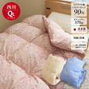 羽毛布団 クイーン ウクライナ産ダウン90% 西川 不要ふとん回収サービス・収納ケース付 日本製 抗菌 防臭 掛け布団 1.9kg クイーンロングサイズ あった...