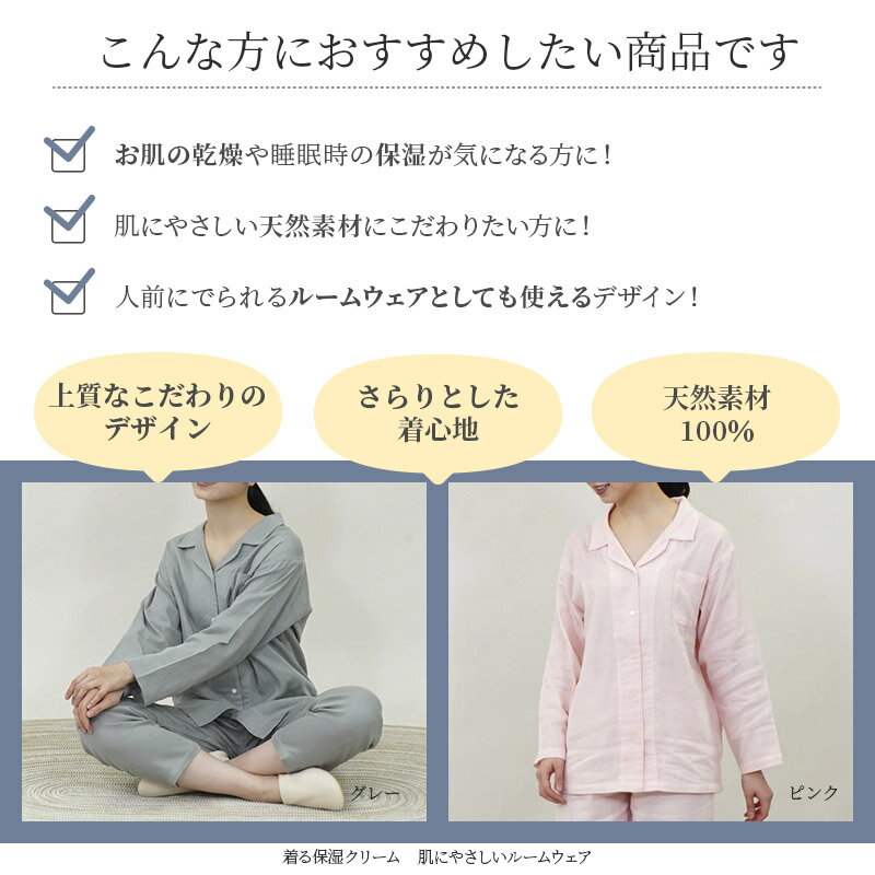 着る保湿クリーム 肌にやさしいルームウェア 乾...の紹介画像2