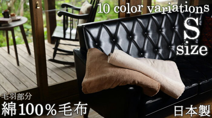 毛布　綿毛布　シングル　7956