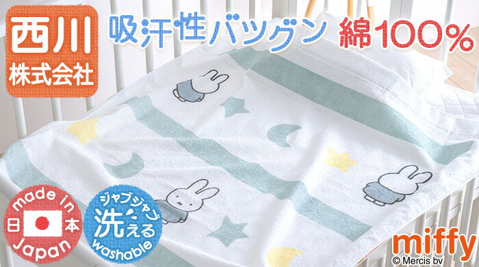 お昼寝　お昼寝タオルケット　ベビー　　3329