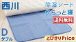 敷き布団 ムアツ布団など  ダブル（ムアツ関連  ムアツ等 ダブル/その他 調湿マット ダブル/ムアツ 調湿マット D/敷き布団　調湿マット　D/布団カバー 健康敷き・ムアツ等 D/健康敷きムアツ関連 西川ムアツ替側 ダブル/布団カバー 西川ムアツ替側 ダブル）0173