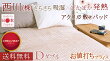 1218 敷きパッド 冬用 ダブル （敷きパッド 冬用の敷きパッド ダブル／毛布 アクリル毛布-2枚合わせ毛布 ダブル／毛布 アクリル毛布-軽量毛布 ダブル）