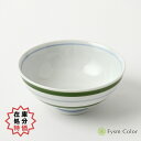 【在庫処分特価】【FysmColorオリジナル】波佐見焼【Fライン】【大茶碗・緑】12cm/高さ5.5cm/170g【手描き】《税込3,980円以上で送料無料》