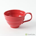 【波佐見焼】ビューティフルカラー|スープカップ|紅赤|レッド|φ12cm×H8cm|カラフルな器《税込3,980円以上で送料無料》