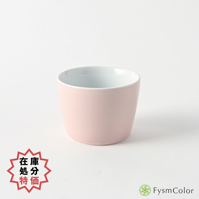 【在庫処分特価】【波佐見焼】シュッとしたミニカップ｜紫ピンク（Pink）｜φ7.5cm×高さ5.5cm｜カラフルな器【FysmColorオリジナル】《税込3,980円以上で送料無料》
