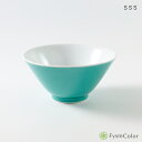 【波佐見焼】シュッとしたボウル|ターコイズブルー(Turquoise Blue)|中鉢/碗|φ13.0cm×高さ6.0cm|カラフルな器【FysmColorオリ...