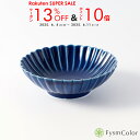 【波佐見焼】菊彫取鉢小・瑠璃-ruri-【FysmColorオリジナル】径11cm/高さ3.5cm《税込3,980円以上で送料無料》