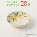 【波佐見焼】レモンのボウル|檸檬柄|口径16cm×高さ5cm《税込3,980円以上で送料無料》