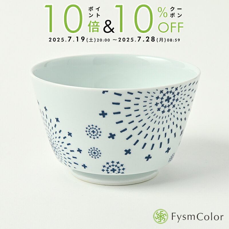 Chouette(シュエット)ハナビ｜花火｜ミドル丼-ミドルドン-｜丼ぶり｜ボウル｜φ15.0×高9.5cm【FysmColorオリジナル】【波佐見焼】-HASAMIYAKI《税込3,980円以上で送料無料》
