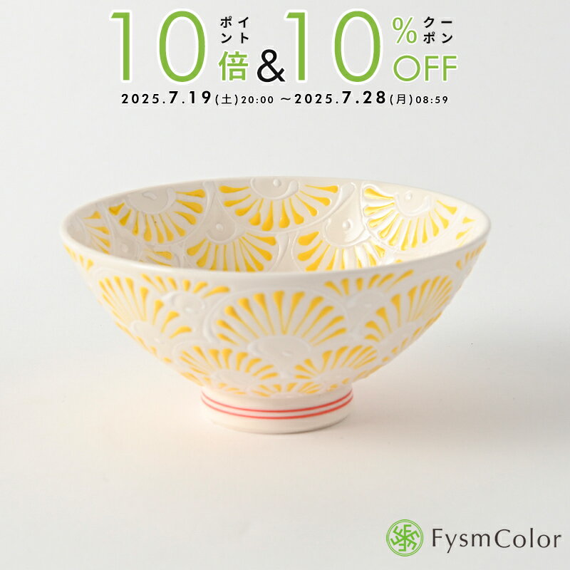 【波佐見焼】扇(sen)平鉢／平茶碗／大｜黄・Yellow・イエロー｜φ13.5×H6.5cm／16