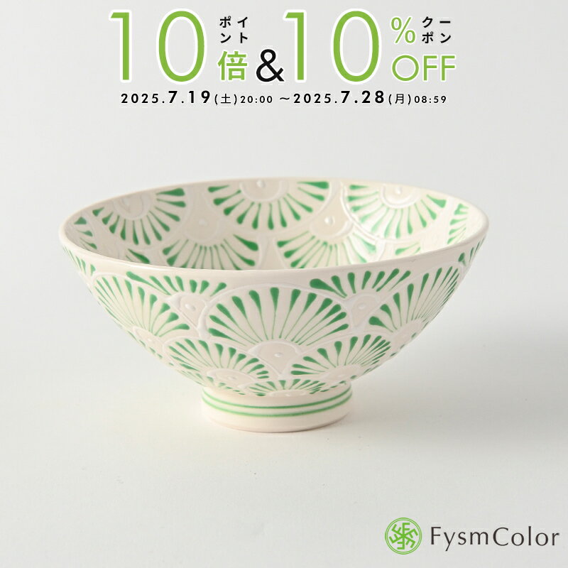 【波佐見焼】扇(sen)平鉢／平茶碗／大｜緑・Green・グリーン｜φ13.5×H6.5cm／160