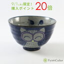 【波佐見焼】【手描きふくろう お茶碗/大|青・Blue・ブルー】φ11.5×H7.2cm《税込3,980円以上で送料無料》