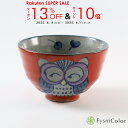 【波佐見焼】【手描きふくろう お茶碗/小|赤・Red・レッド】φ10.5×H6.7cm《税込3,980円以上で送料無料》