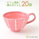 【波佐見焼】スープカップ|カラー/柄:ピンク十草|納豆鉢|ドレッシングボウル|hasamiyaki|マグカップ|シンプル・ポップ・かわいい・ぬくもり|径12cm...