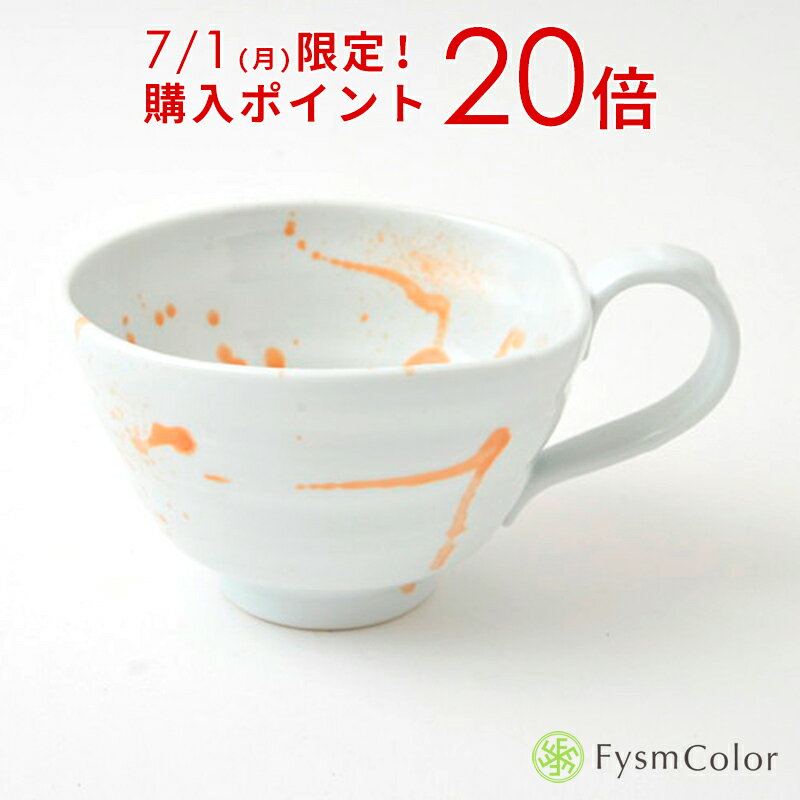 【波佐見焼】スープカップ｜カラー/柄：オレンジちらし｜納豆鉢