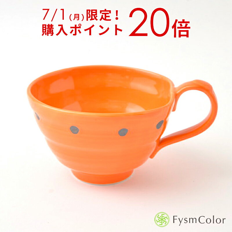 【波佐見焼】スープカップ｜カラー/柄：オレンジ水玉｜納豆鉢｜