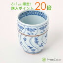 【波佐見焼】割草花 お湯呑み・大|Fysm Color シンプル 地紋|白器|7cm 高さ9cm 200ml 180g《税込3,980円以上で送料無料》
