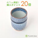 【波佐見焼】地紋織 お湯呑・小|Fysm Color シンプル 地紋|白器|6.5cm 高さ8.5cm 180ml《税込3,980円以上で送料無料》