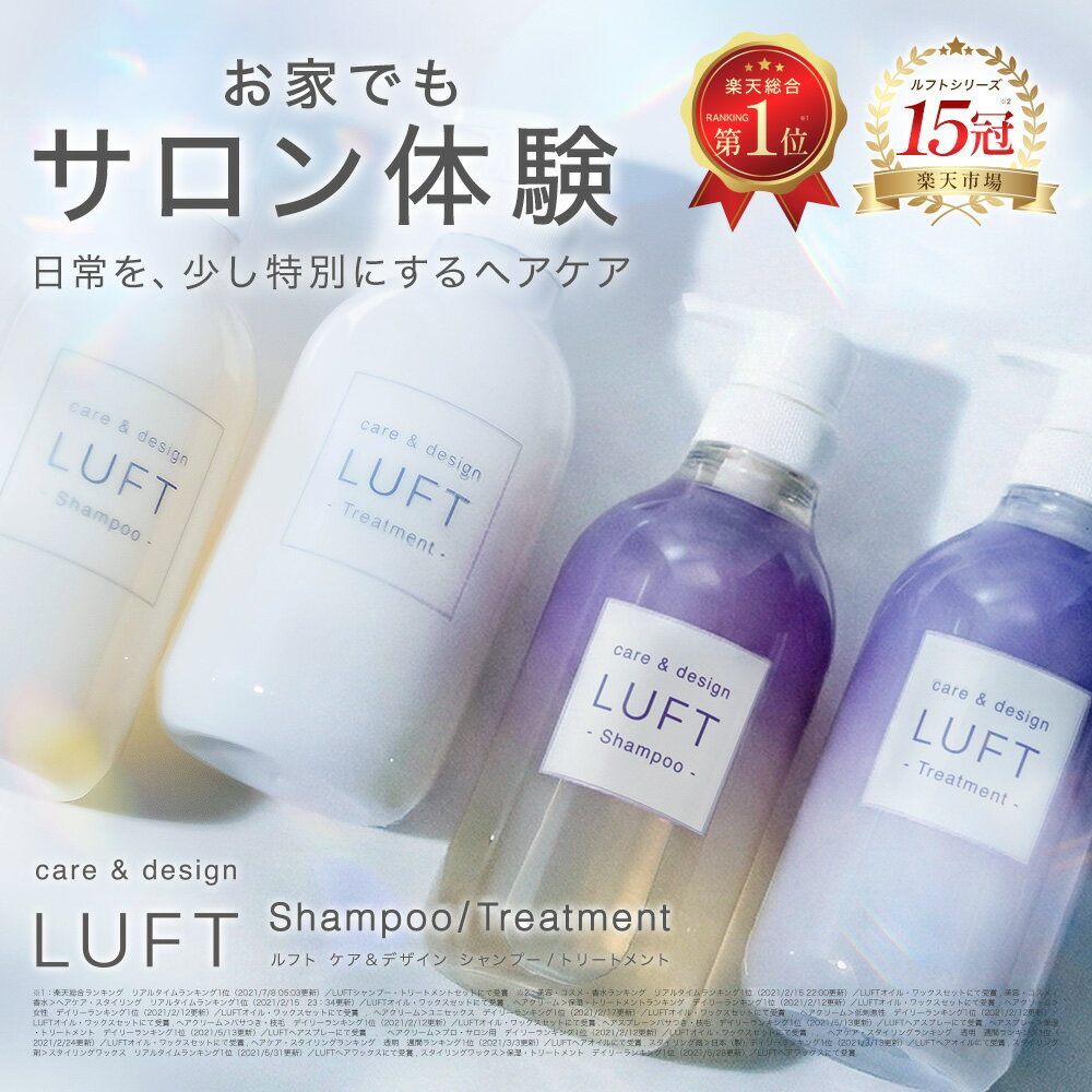 【最大半額!まとめ買いがおトク！】楽天15冠受賞 LUFT（ルフト）ケア＆デザイン シャンプー 詰め替え 単品 410mL 選べる3つの香り サボン フローラル ホワイトムスク PPT美容液 ノンシリコンアミノ酸シャンプー 【送料無料・最強配送】【ご使用後も返品OK】 - Image 3