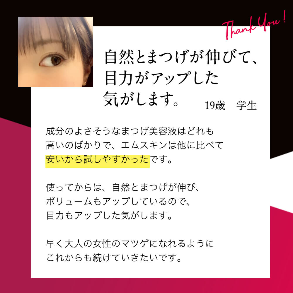 エムスキンザまつ毛美容液7.5mL