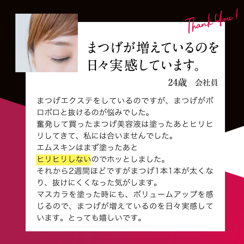 エムスキンザまつ毛美容液7.5mL