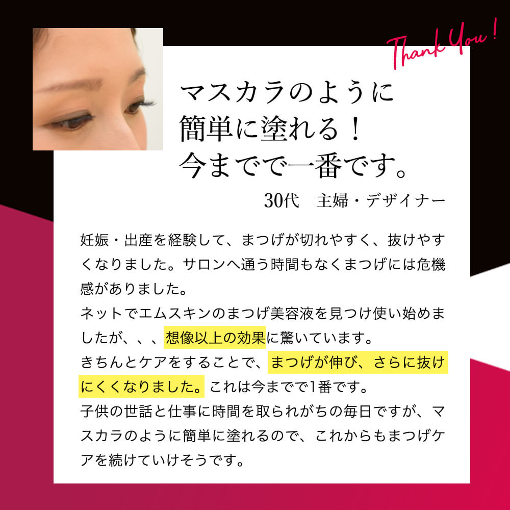 エムスキンザまつ毛美容液7.5mL