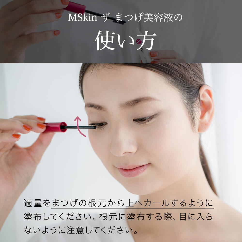 【セール実施中・半額セール開催中】さらにポイント10倍!!【セール実施中・シリーズ楽天総合1位】エムスキンザまつげ美容液約60日分無添加美容液成分99%配合MSkintheEylelashSERUMマスカラまつげ育毛まつ毛美容液