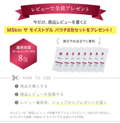 レビューを書いてプレゼント