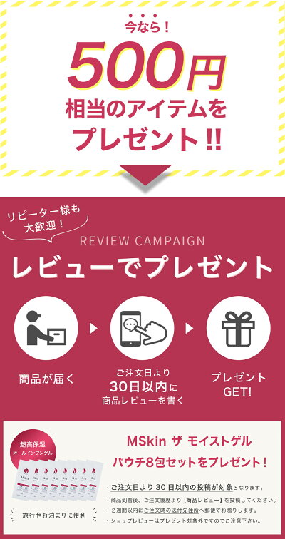 レビューを書いてプレゼントキャンペーン