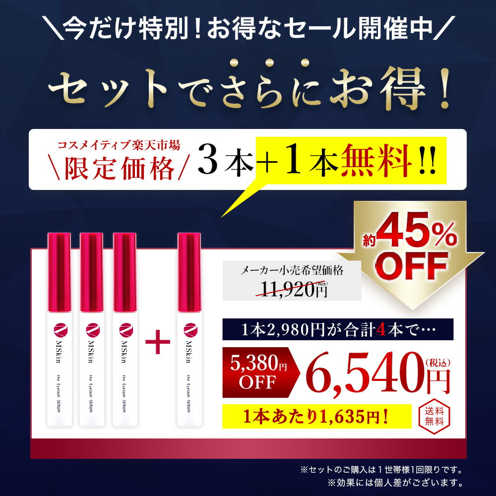 3本購入はとってもお得