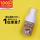 全品対象1,000円OFFクーポン！4/17 11:59まで！【楽天1位受賞】靴用消臭パウダー コーヒーフリマキーノ 15g 靴 消臭 粉 除菌 靴用 消臭スプレー クツ の 臭い をシュッと解決