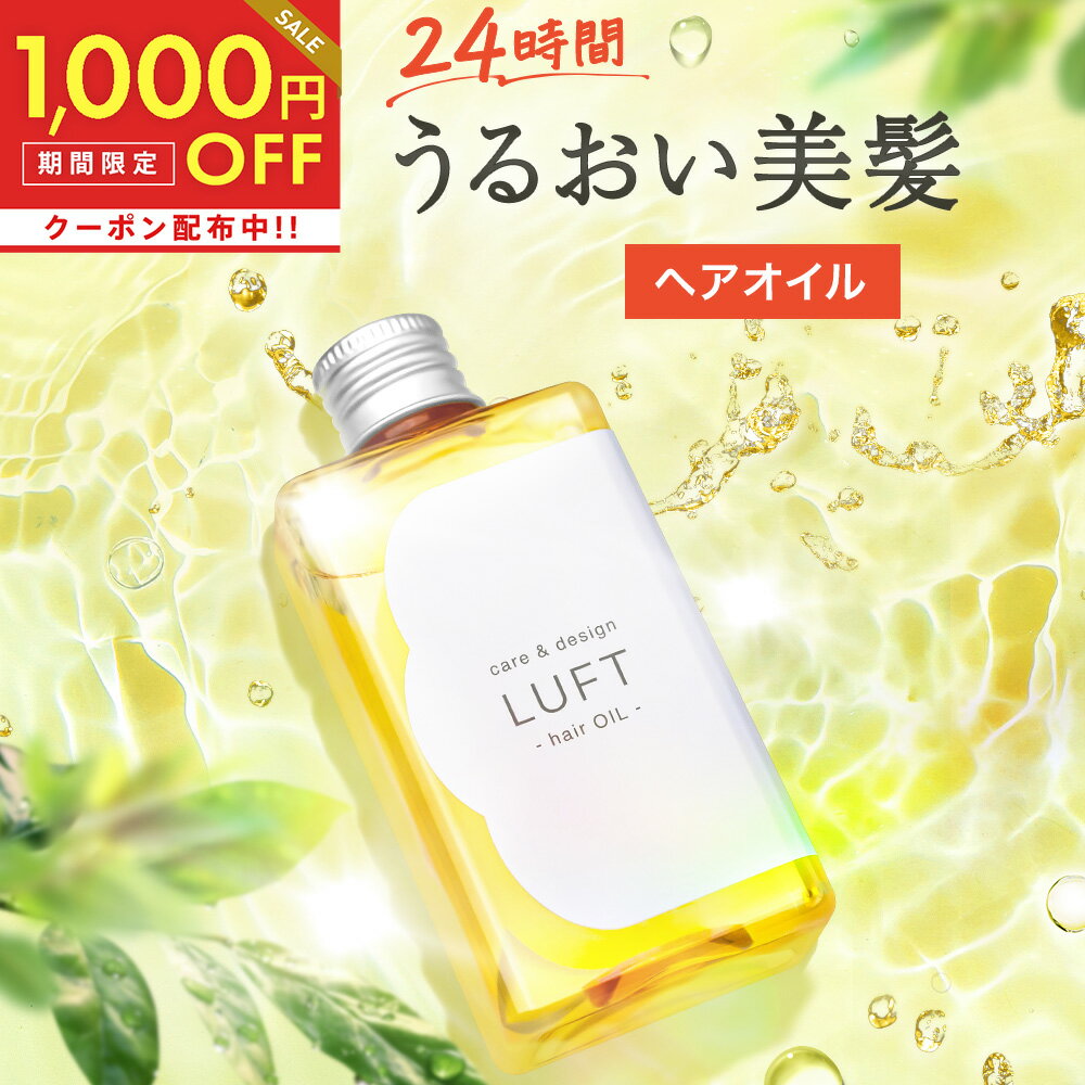 ルフト ヘアオイル 全品対象1,000円OFFクーポン！5/16 11:59まで！【24Hうるおい美髪 ヘアオイル】 LUFT ルフト ケア&デザイン オイル 100mL 付け替えポンプ付き 洗い流さない トリートメント 乾いた髪 仕上げに ゴールデンアップルの香り スタイリング 全身使えるマルチオイル