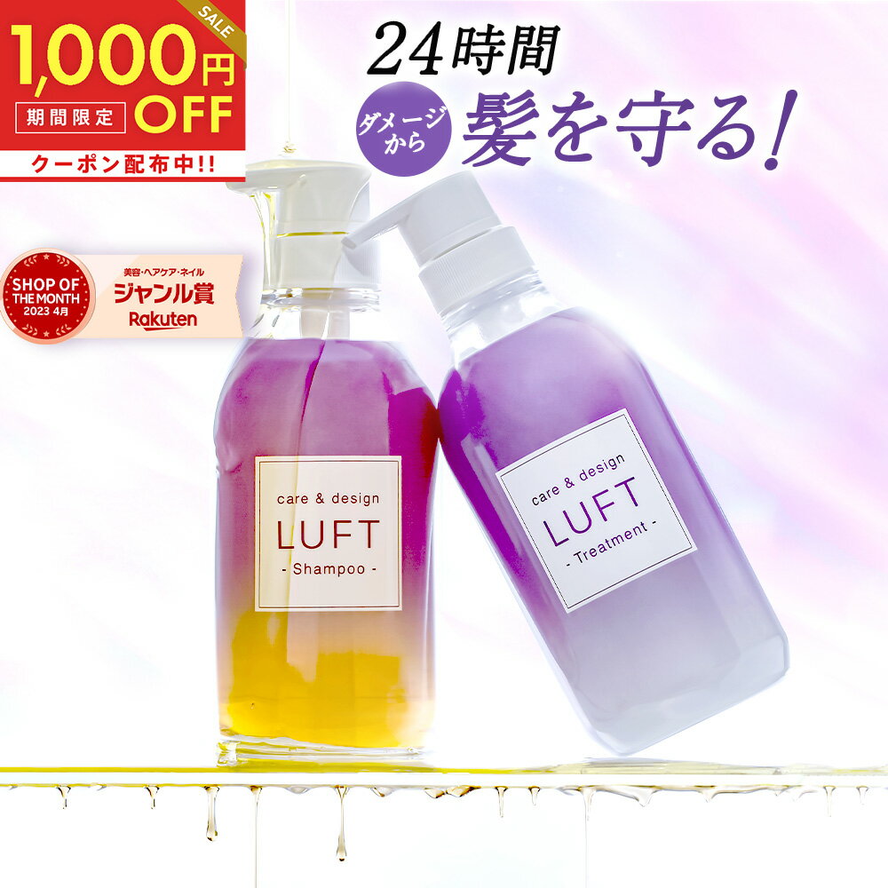 ルフト ヘアオイル 全品対象1,000円OFFクーポン！5/16 11:59まで！【今だけ数量限定！ヘアオイル50mL現品付き】LUFT（ルフト）ケア＆デザイン シャンプー トリートメント 500mL 乾燥 ダメージケア セット PPT美容液最高濃度ブリーチ シャンプー 蓄積ダメージ ハイダメージケア用