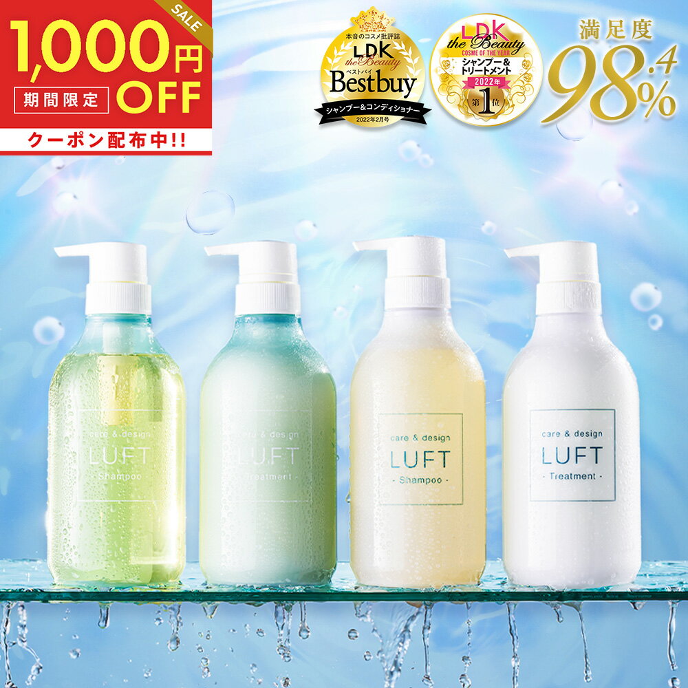 ルフト ヘアオイル 全品対象1,000円OFFクーポン！5/16 11:59まで！【今だけ数量限定！ヘアオイル50mL現品付き】15冠受賞 LUFT（ルフト）ケア＆デザイン シャンプー トリートメント 500mL ボトルセット PPT美容液 ノンシリコンシャンプー アミノ酸シャンプー 無添加 送料無料