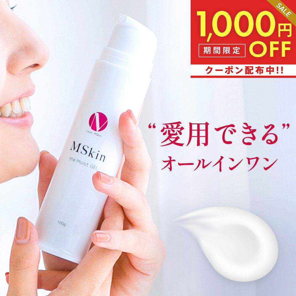 【楽天7冠受賞】エムスキン ザ モイストゲル 100g 高保湿 オールインワンジェル 無添加 保湿クリーム 妊娠線ケア スリーピングパック にも 濃厚ゲルクリーム【返金保証付き】