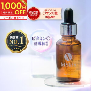 1,000円OFFクーポン配布！5/1 9:59まで！今なら2本購入で+1本無料！楽天4週1位受賞★10秒に1本売れた人気アイテム！ビタミンC誘導体 アルブチン W美白美容液 保湿 日焼け後対策 MSkin エムスキン ザ ホワイトC 30mL 75日分 医薬部外品 送料無料 あす楽 30日間返金保証