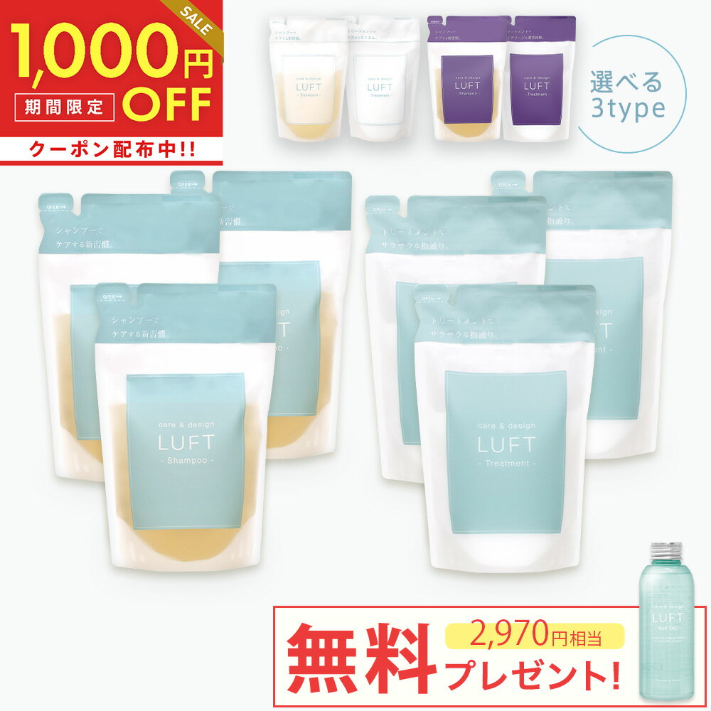 全品対象1,000円OFFクーポン！6/11 11:59まで！＼今なら2,970円相当無料プレゼント中／★楽天15冠受賞★ LUFT（ルフト）ケア＆デザイン シャンプー トリートメント 詰め替え410mLセット PPT美容液 ノンシリコンアミノ酸