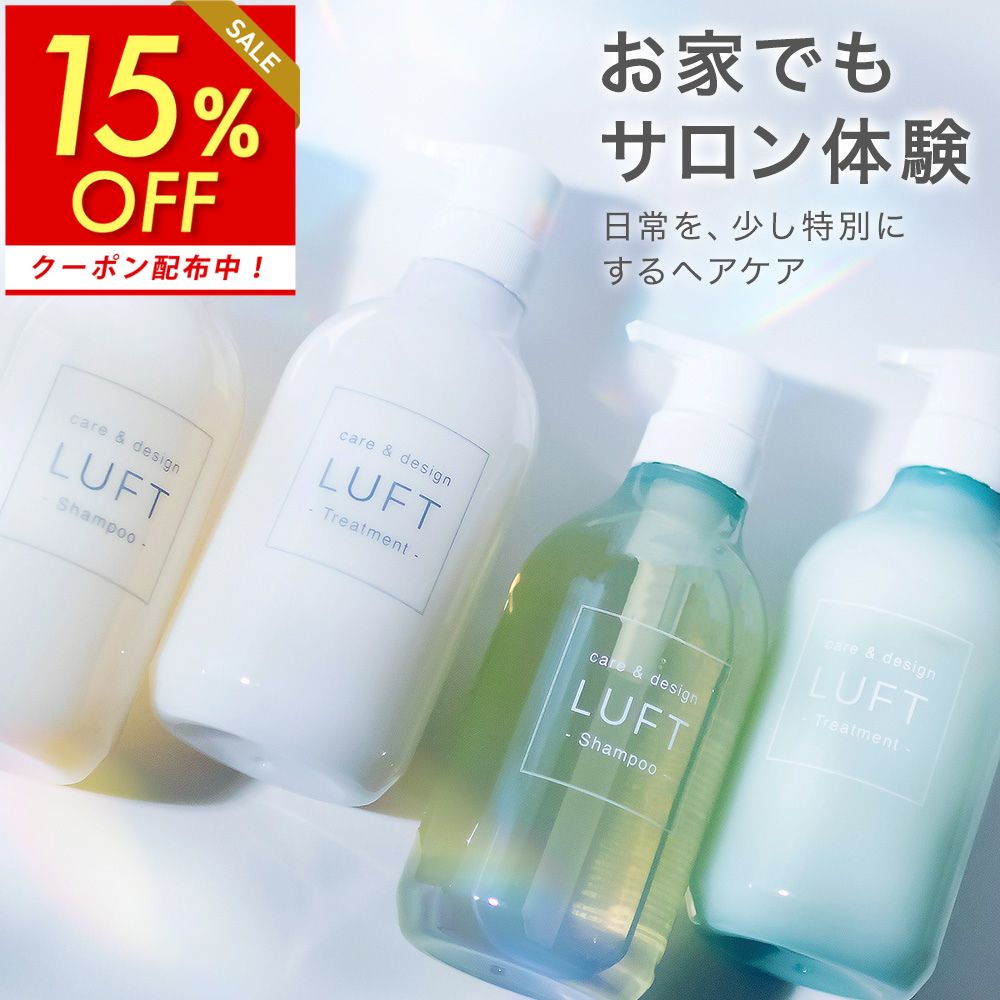 【楽天15冠・満足度98.4％】 LUFT ルフト ケア＆デザイン シャンプー トリートメント セット 500mL/450mL ボトルセット 選べる さらさらタイプ まとまりタイプ サボン / フローラル / サクラサボン （数量限定）